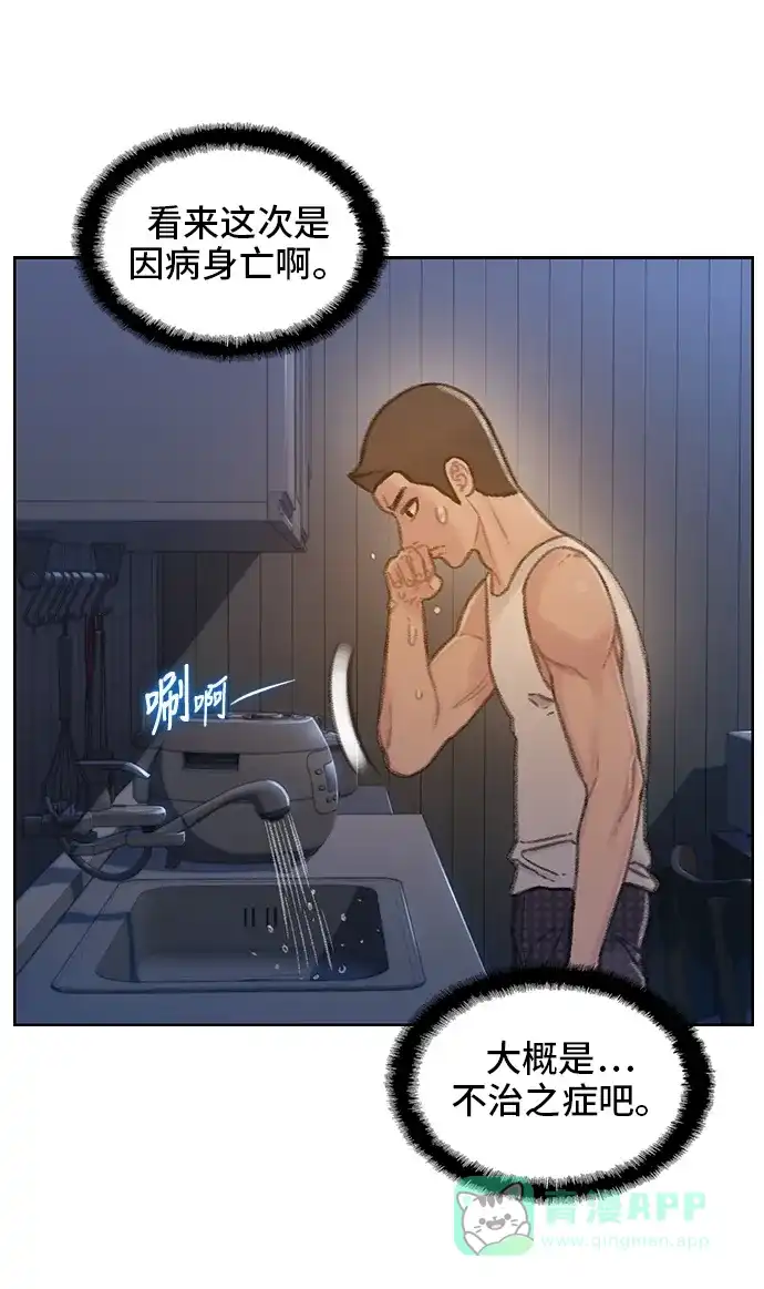 《绝命循环》第47话 第54页