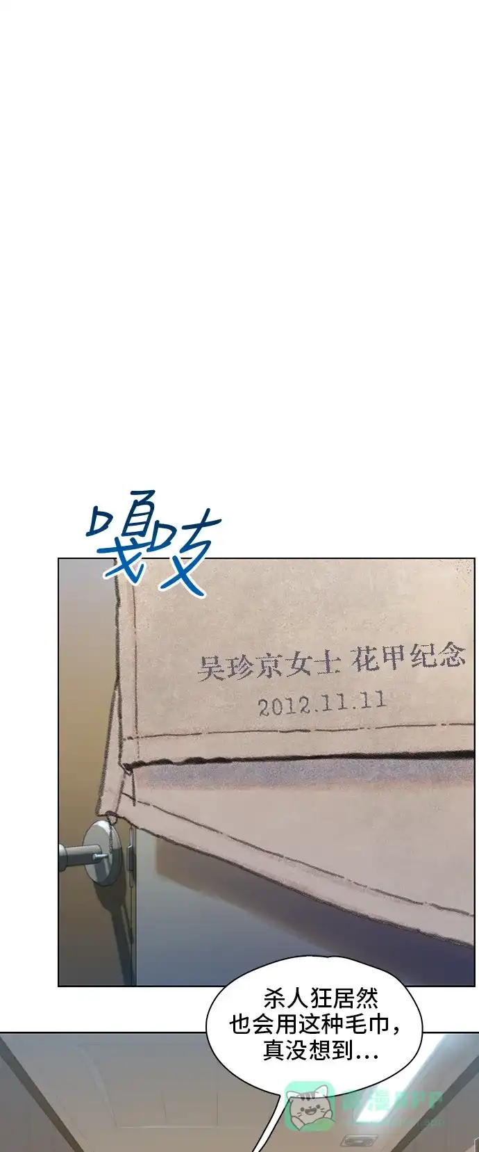 《绝命循环》第47话 第9页