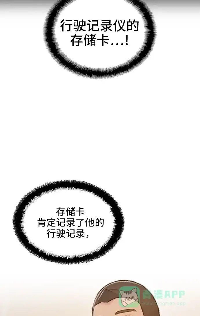 《绝命循环》第47话 第75页