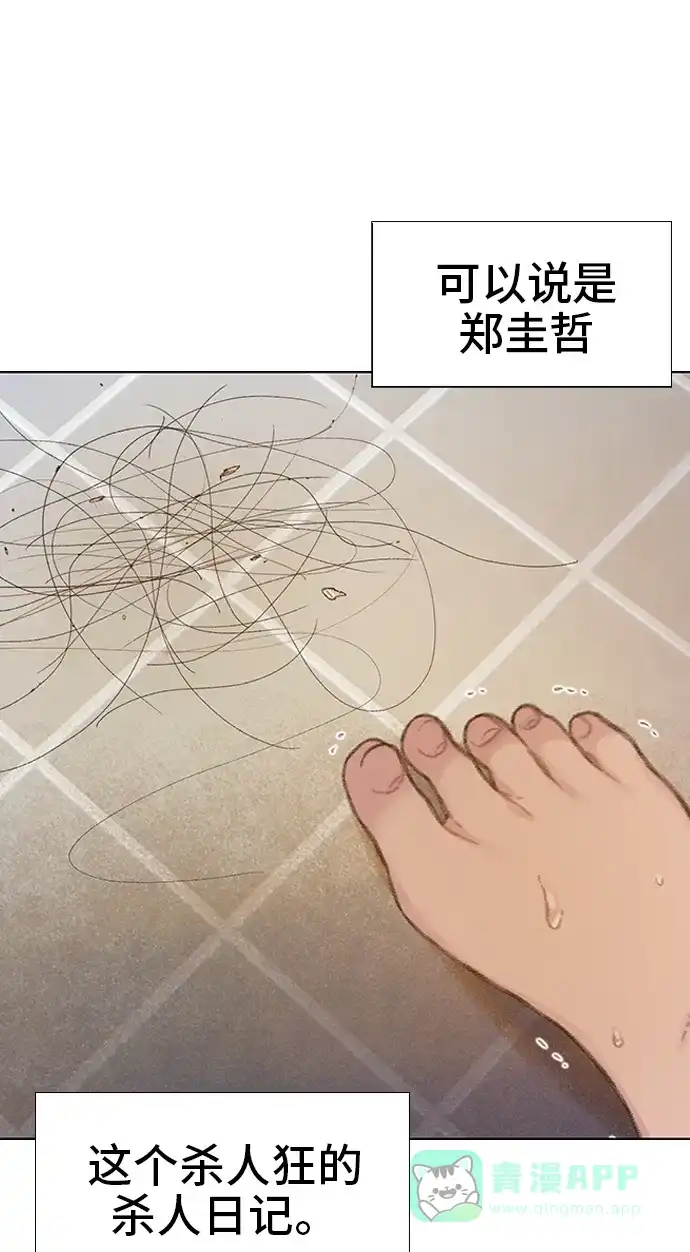《绝命循环》第47话 第32页
