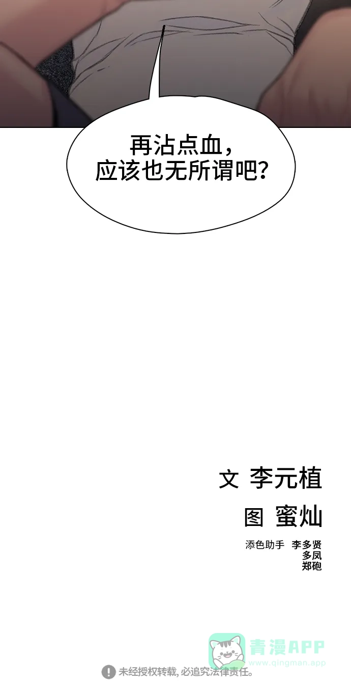 《绝命循环》第47话 第82页