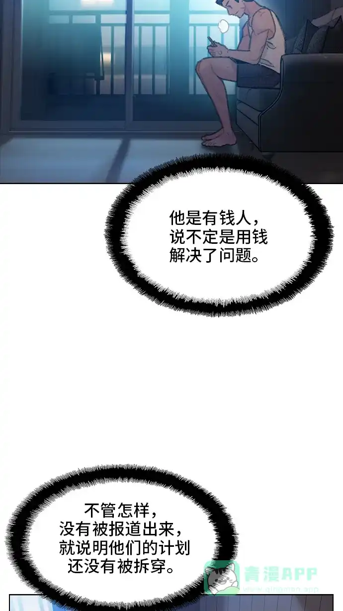 《绝命循环》第47话 第61页