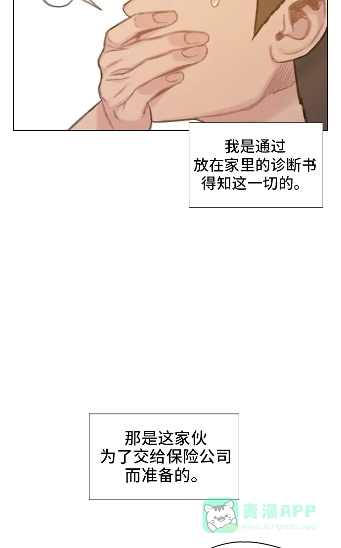 《绝命循环》第48话 第7页