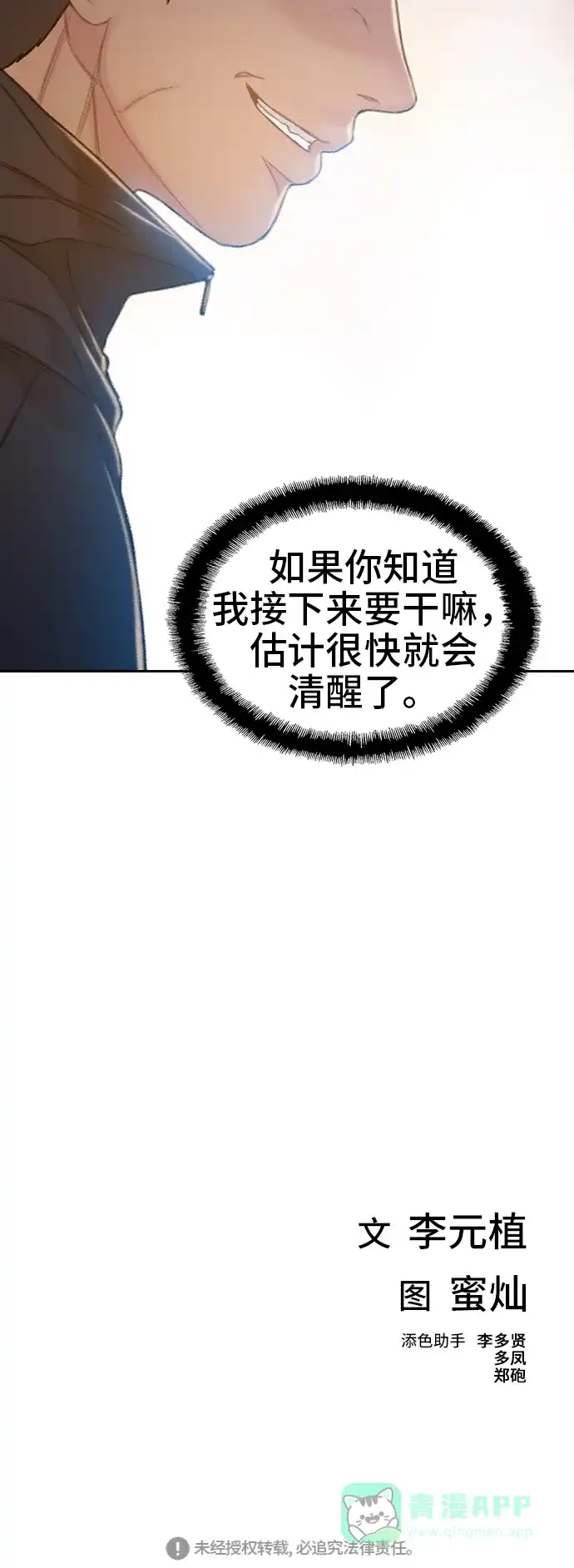 《绝命循环》第48话 第61页