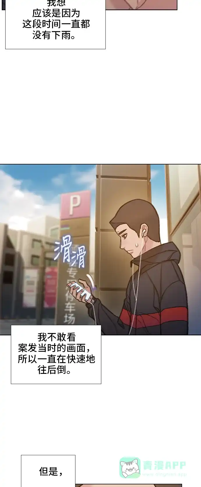 《绝命循环》第48话 第31页