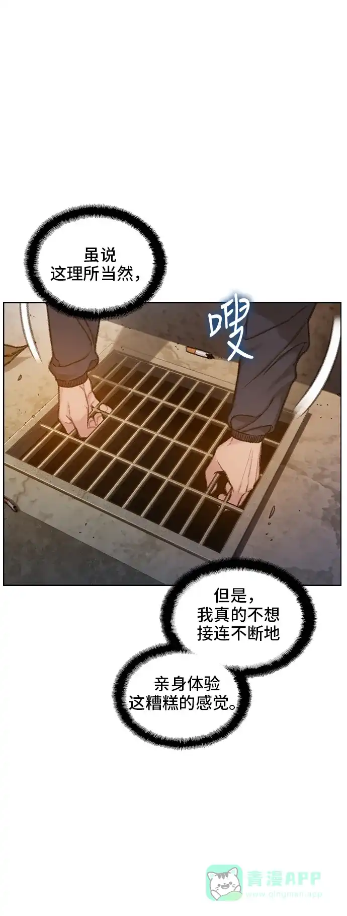 《绝命循环》第48话 第26页