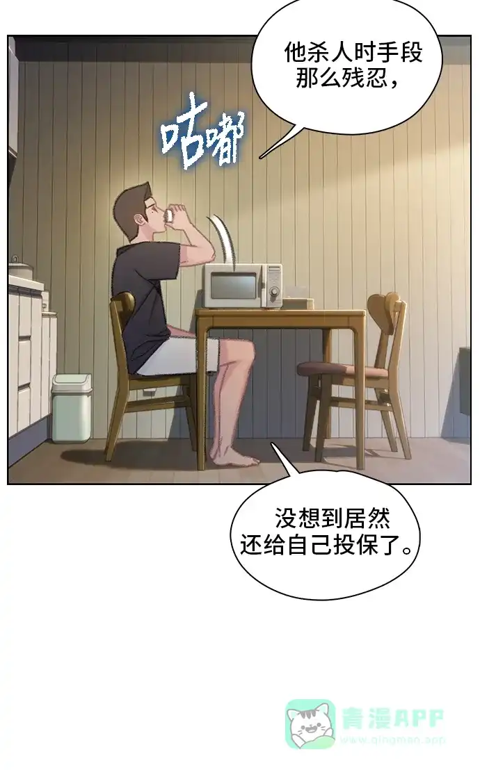 《绝命循环》第48话 第8页