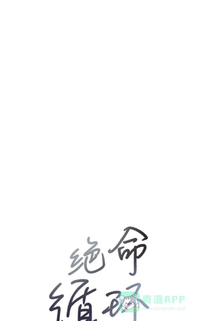 《绝命循环》第48话 第2页