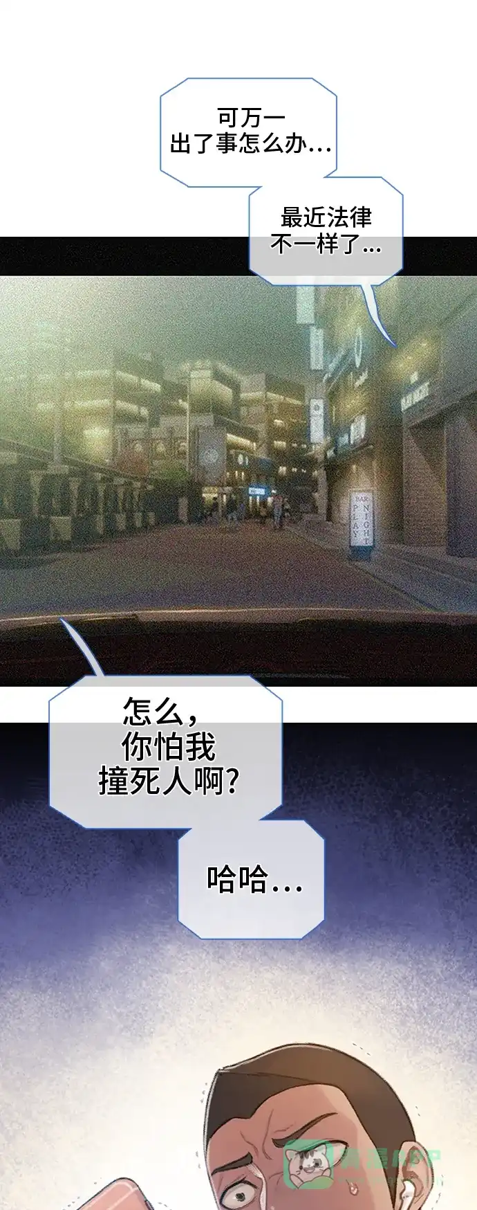 《绝命循环》第48话 第34页