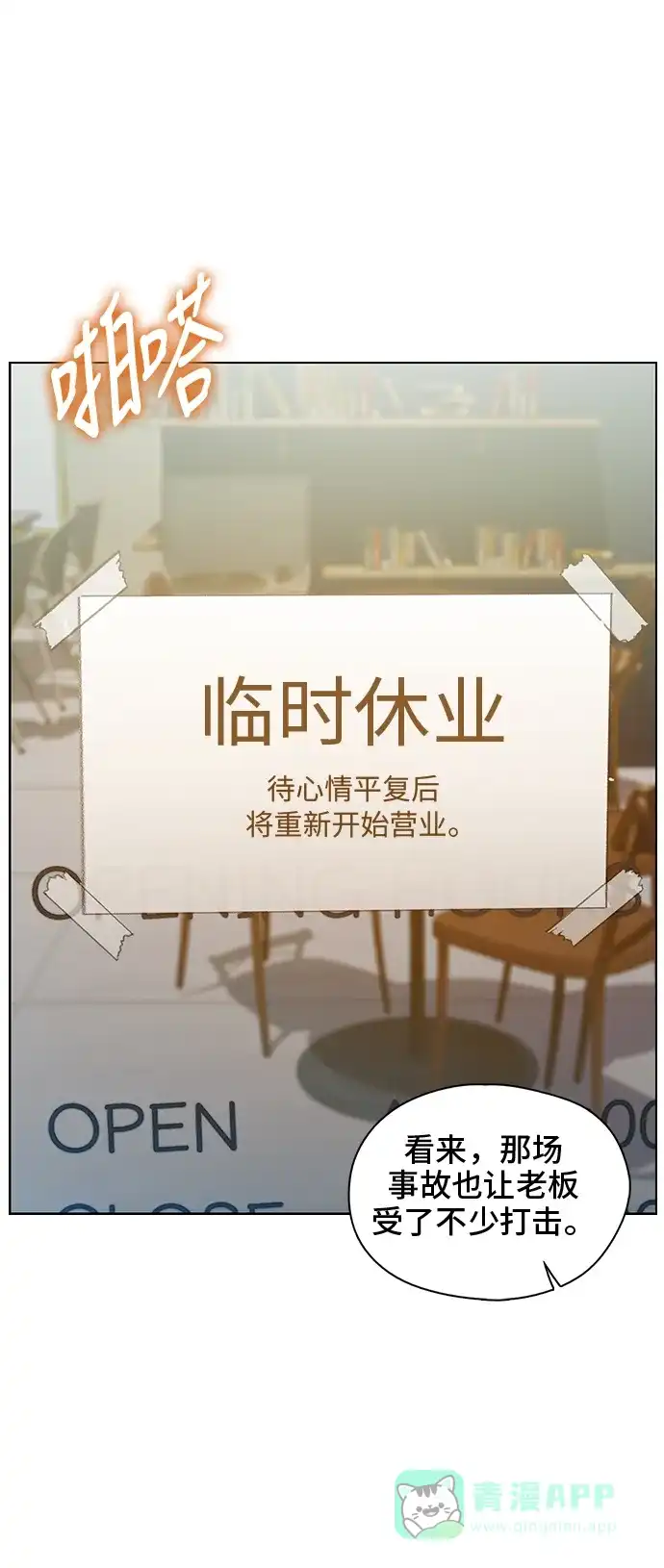 《绝命循环》第48话 第14页