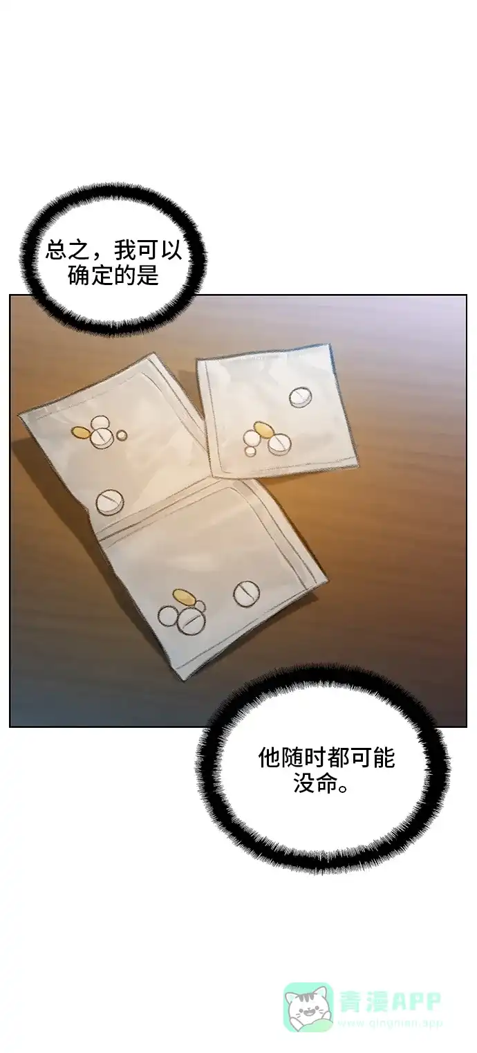 《绝命循环》第48话 第10页