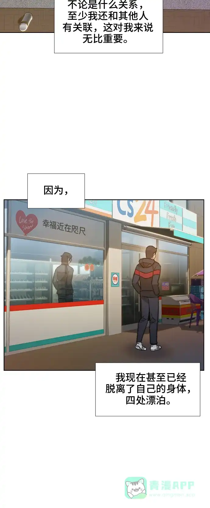 《绝命循环》第48话 第23页