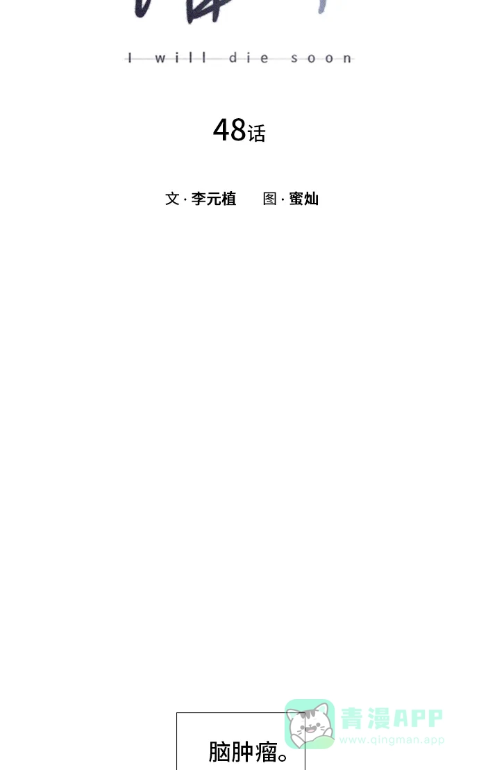 《绝命循环》第48话 第3页