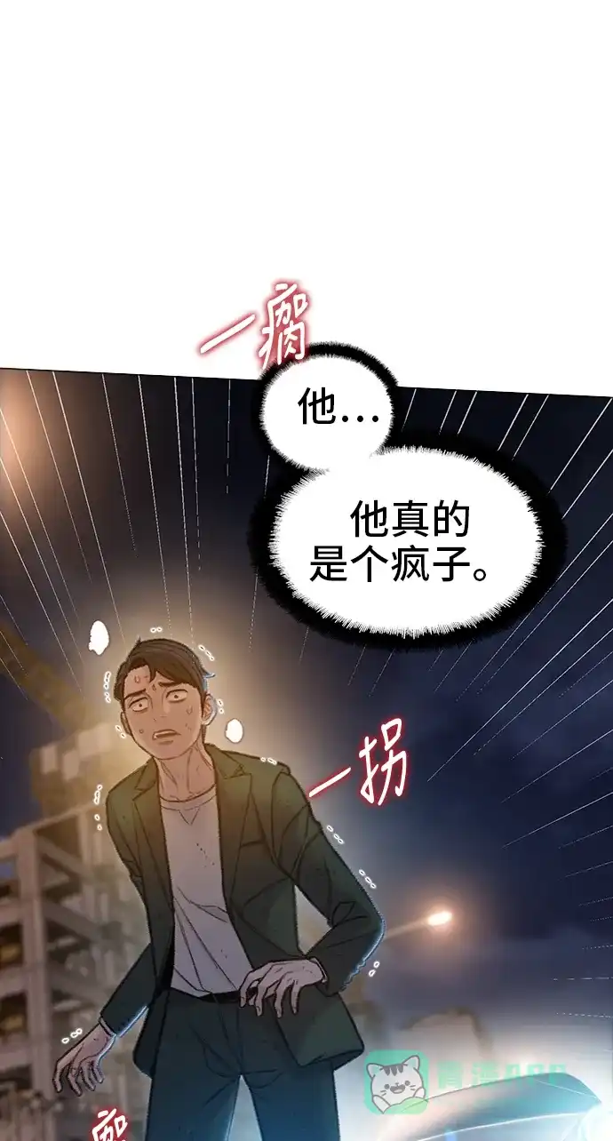 《绝命循环》第49话 第31页