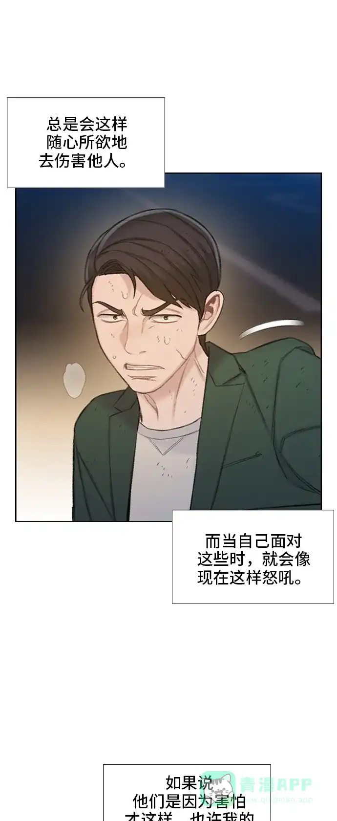 《绝命循环》第49话 第51页