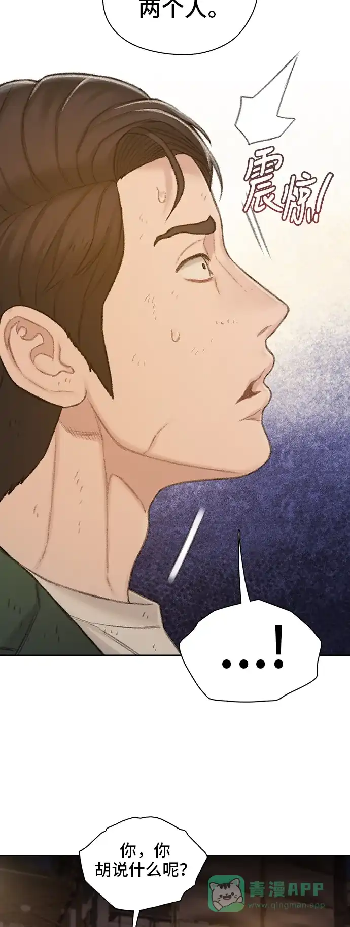 《绝命循环》第49话 第40页