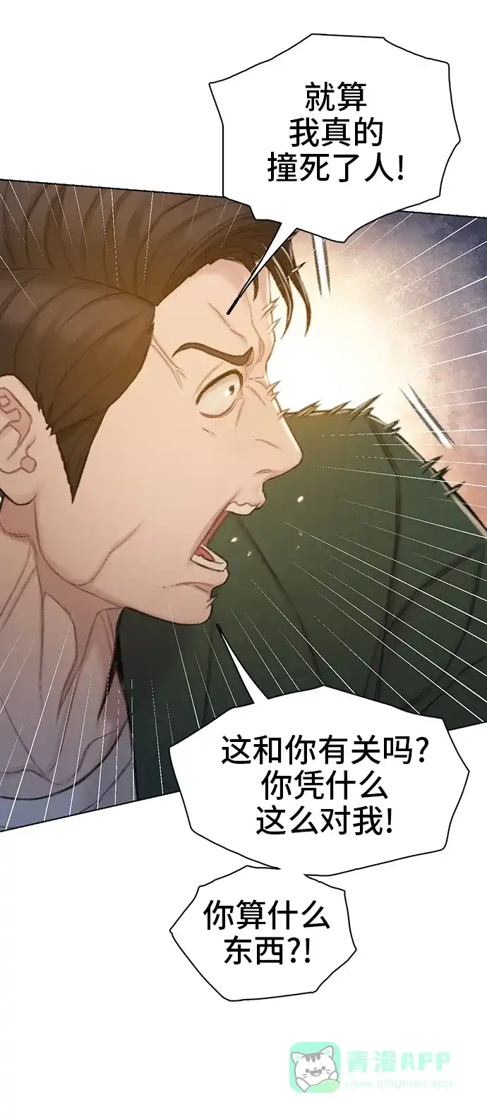 《绝命循环》第49话 第49页
