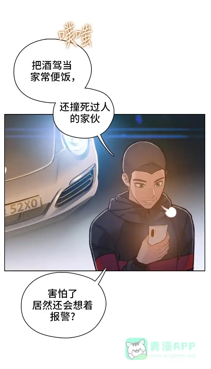 《绝命循环》第49话 第37页