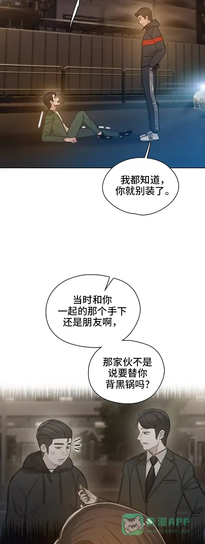 《绝命循环》第49话 第41页