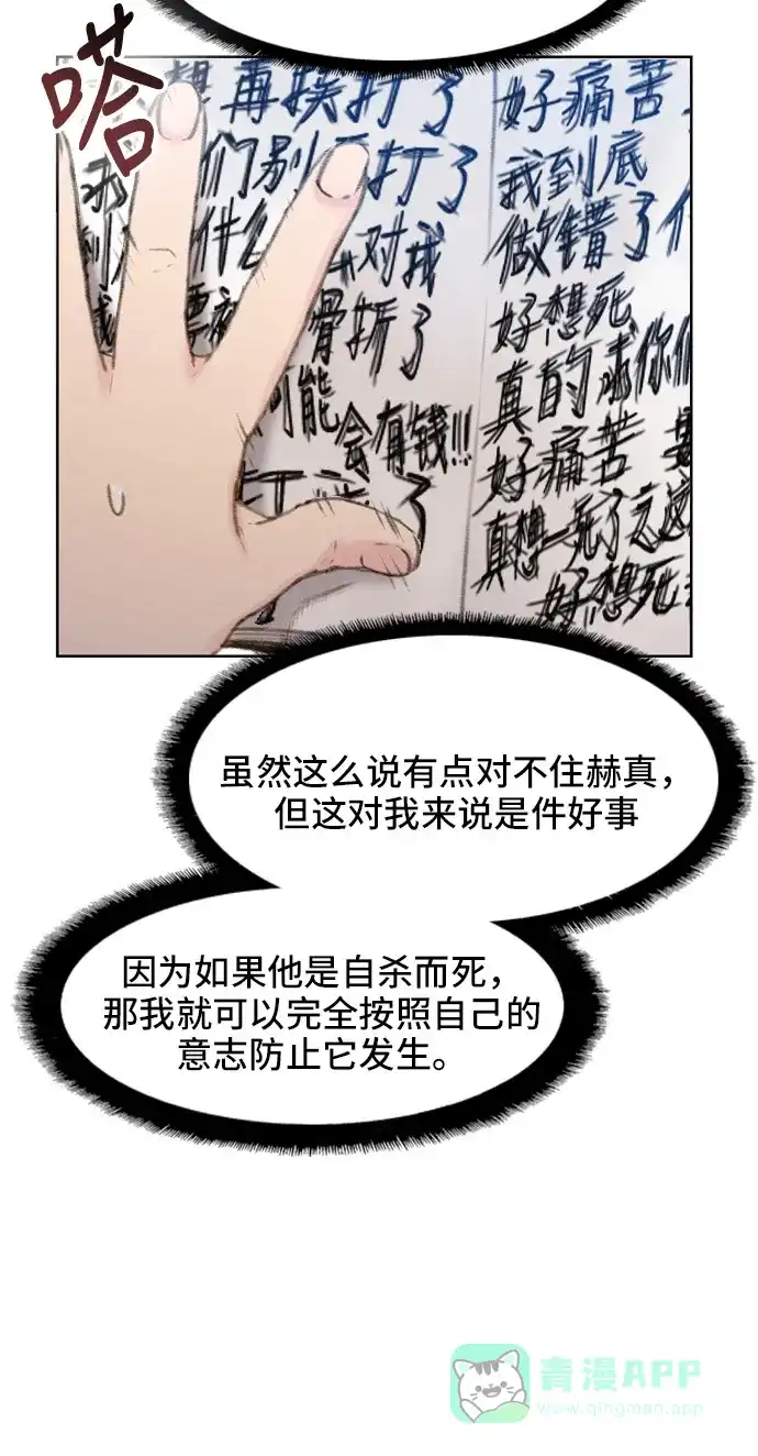 《绝命循环》第5话 第25页