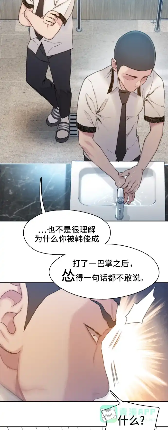 《绝命循环》第5话 第80页