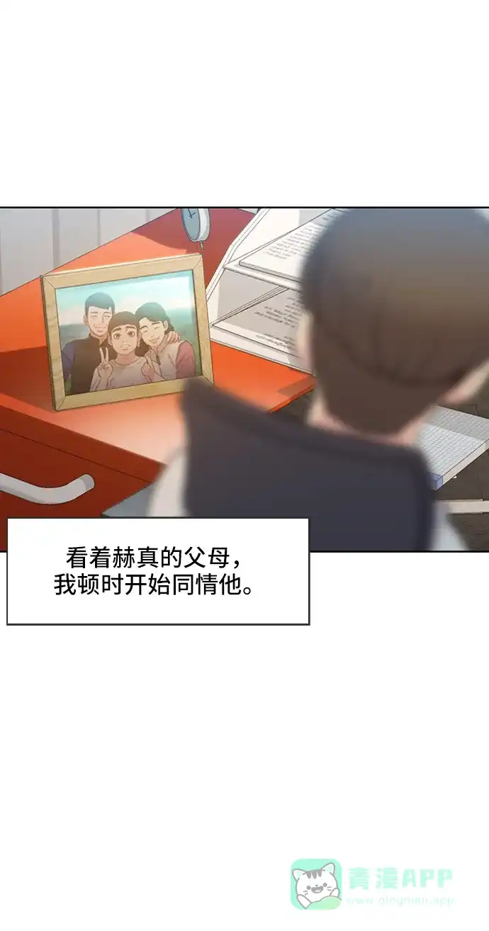 《绝命循环》第5话 第17页