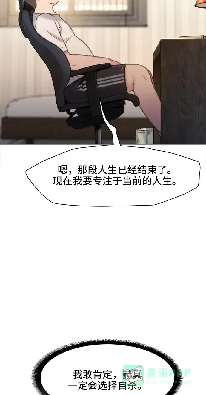 《绝命循环》第5话 第24页