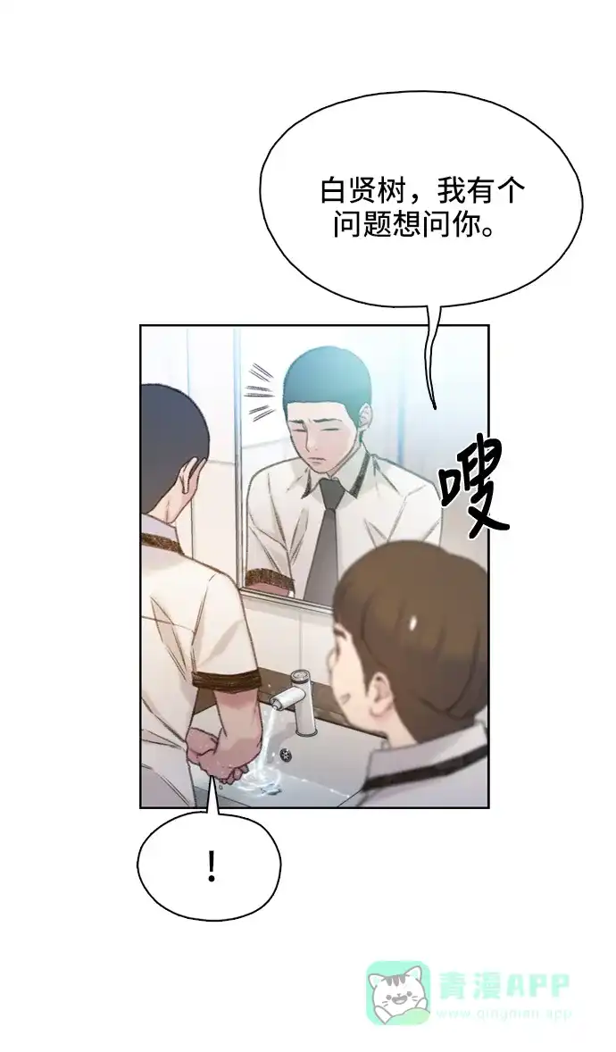《绝命循环》第5话 第73页