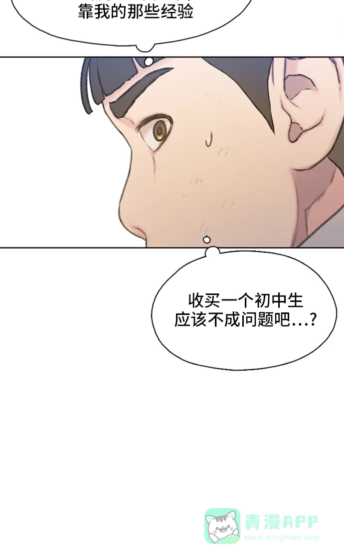 《绝命循环》第5话 第68页