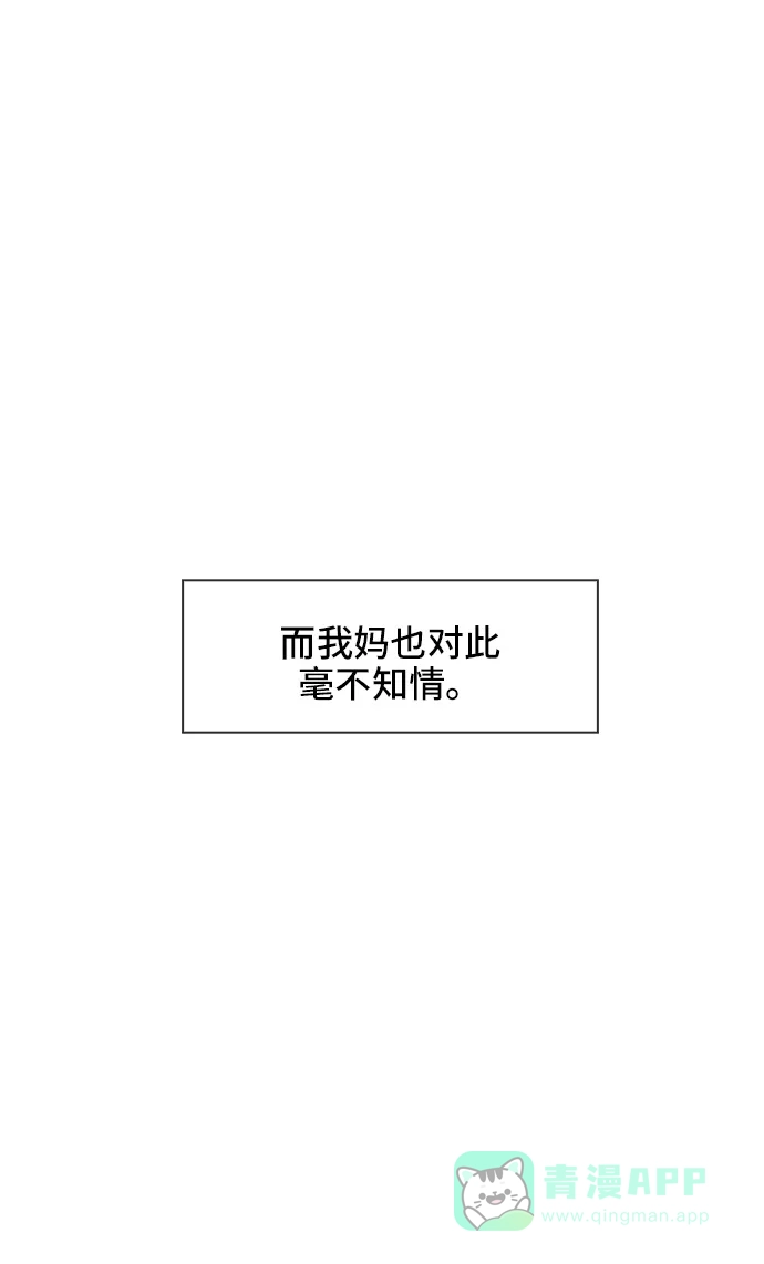 《绝命循环》第5话 第20页
