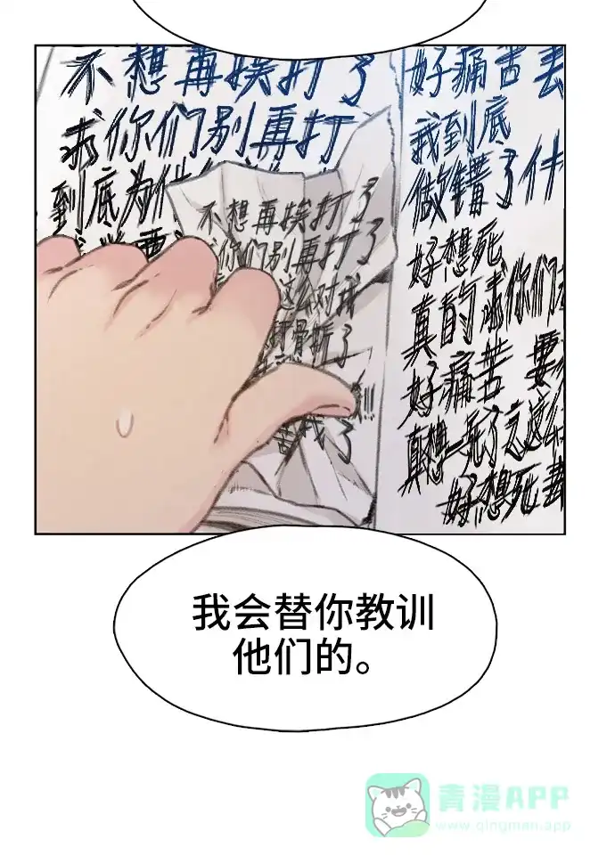 《绝命循环》第5话 第28页