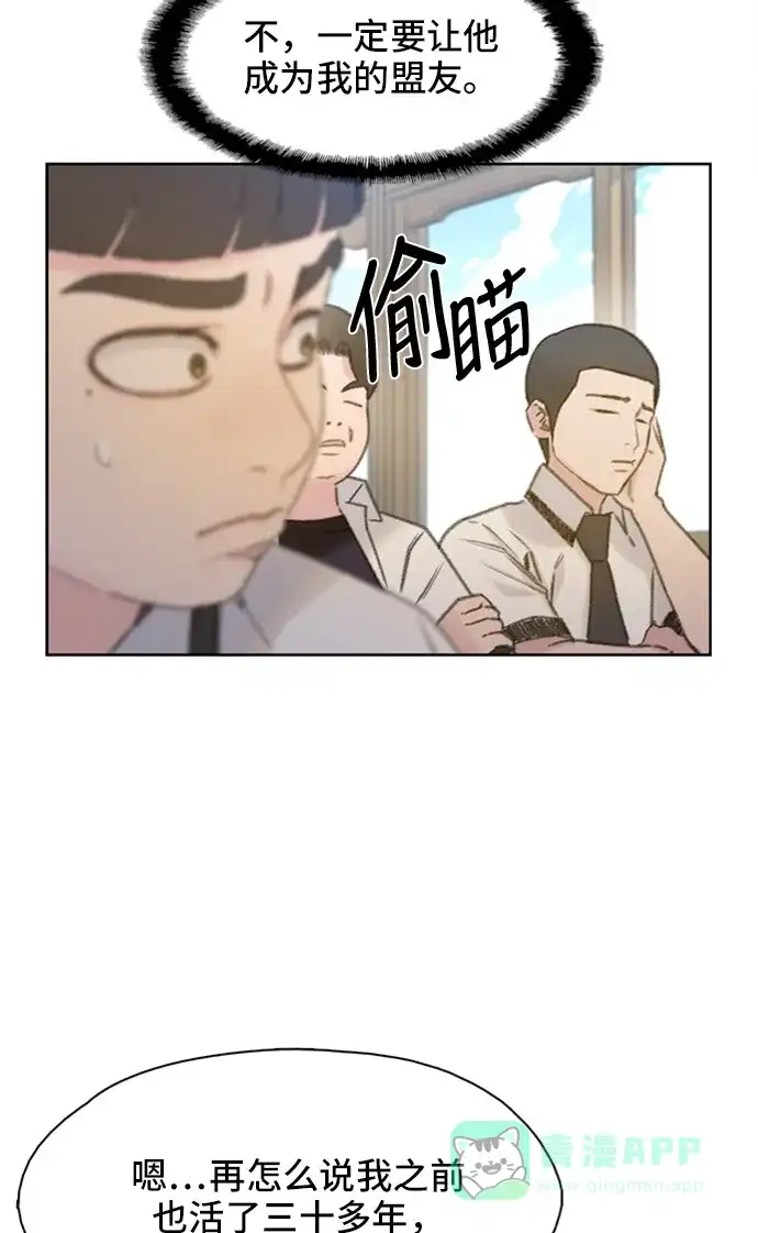 《绝命循环》第5话 第67页