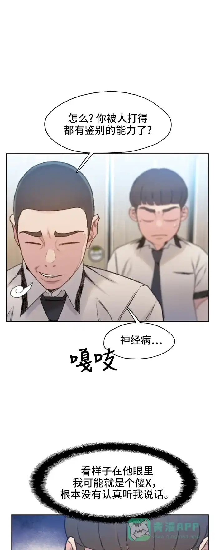 《绝命循环》第5话 第78页