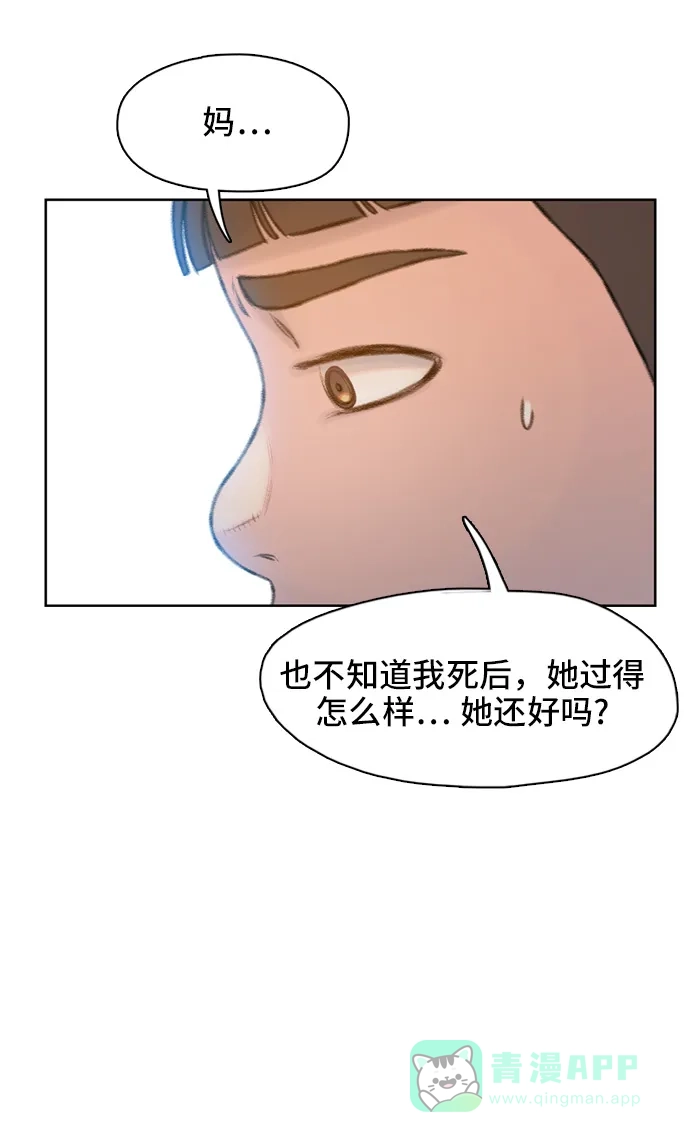 《绝命循环》第5话 第21页