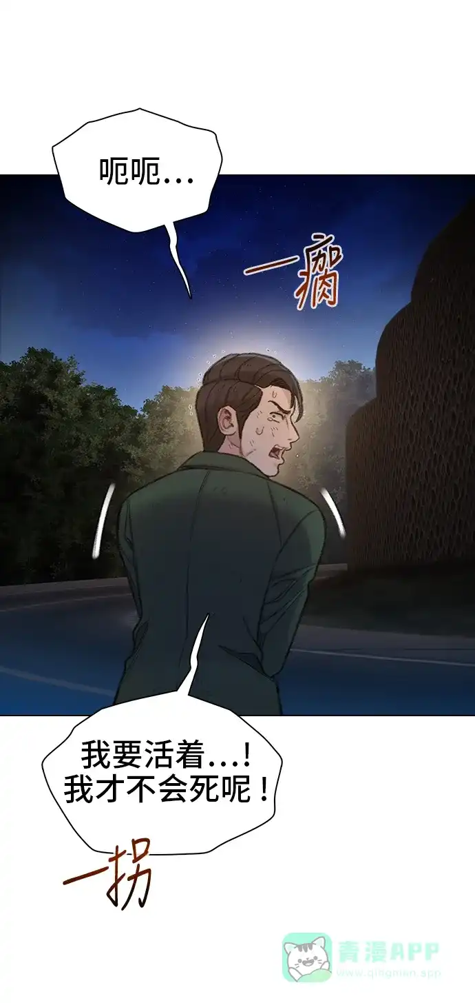 《绝命循环》第50话 第71页