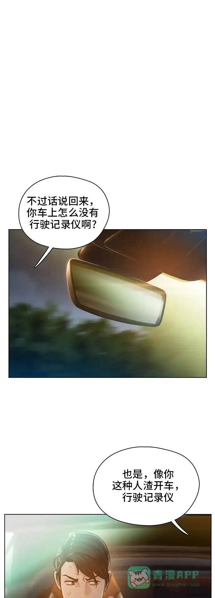 《绝命循环》第50话 第11页