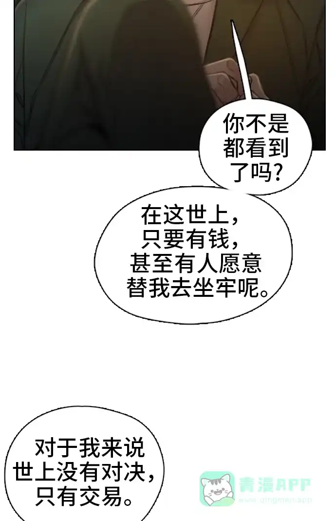 《绝命循环》第50话 第33页