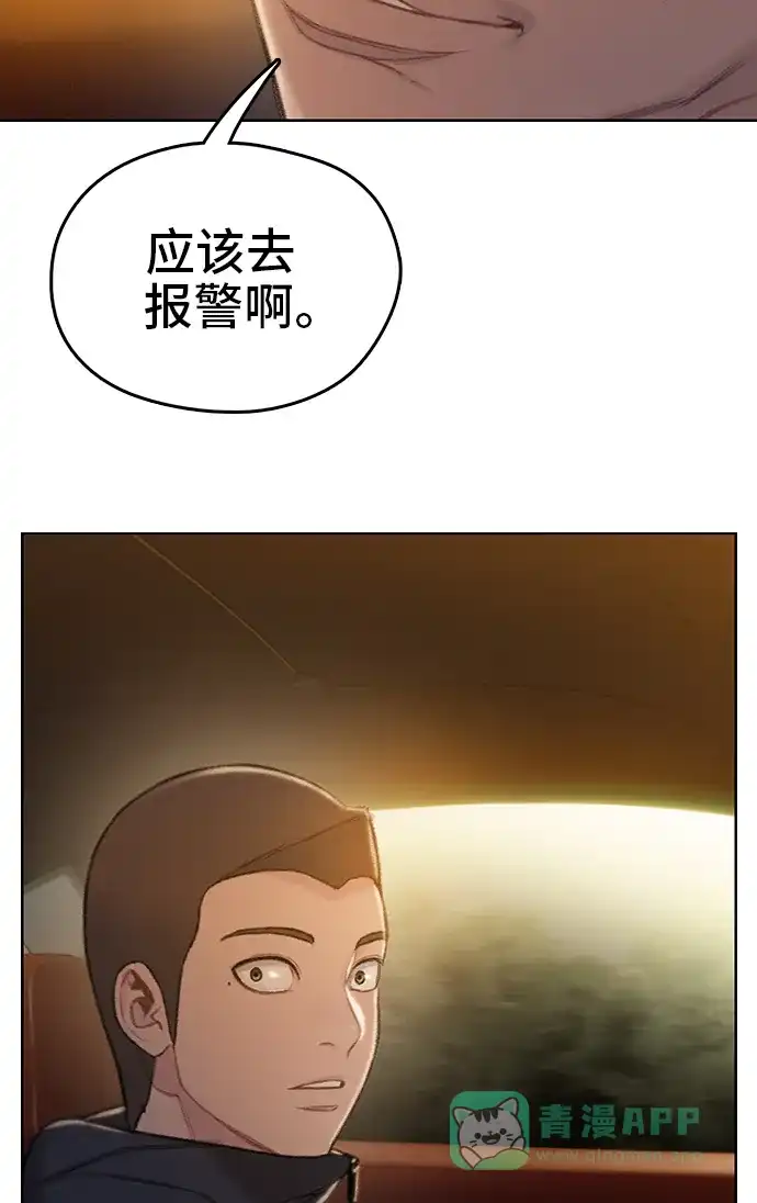 《绝命循环》第50话 第23页