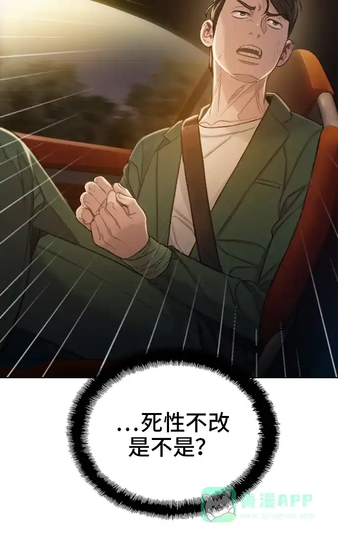 《绝命循环》第50话 第25页