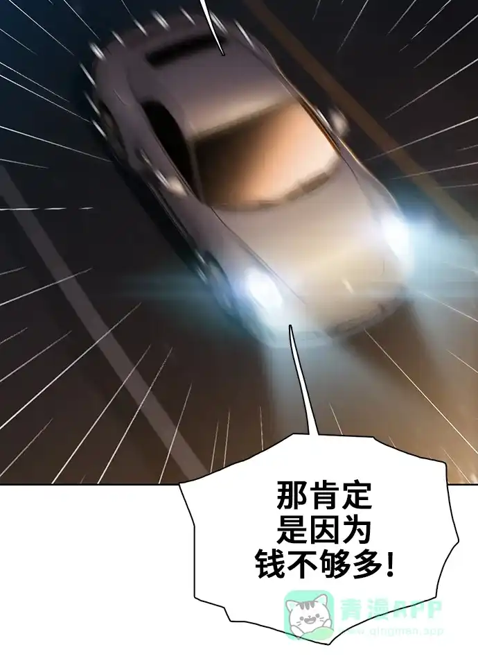 《绝命循环》第50话 第43页