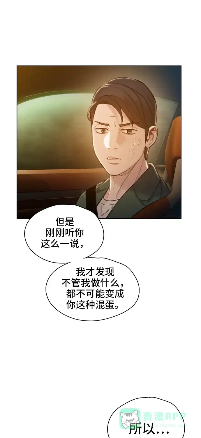 《绝命循环》第50话 第50页
