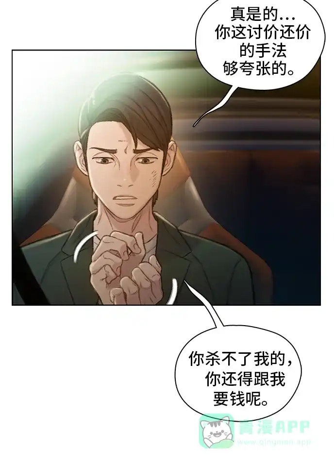 《绝命循环》第50话 第40页