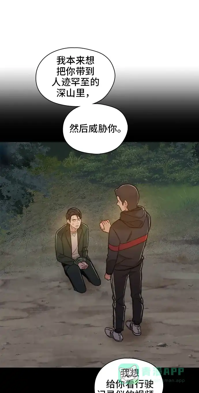 《绝命循环》第50话 第47页