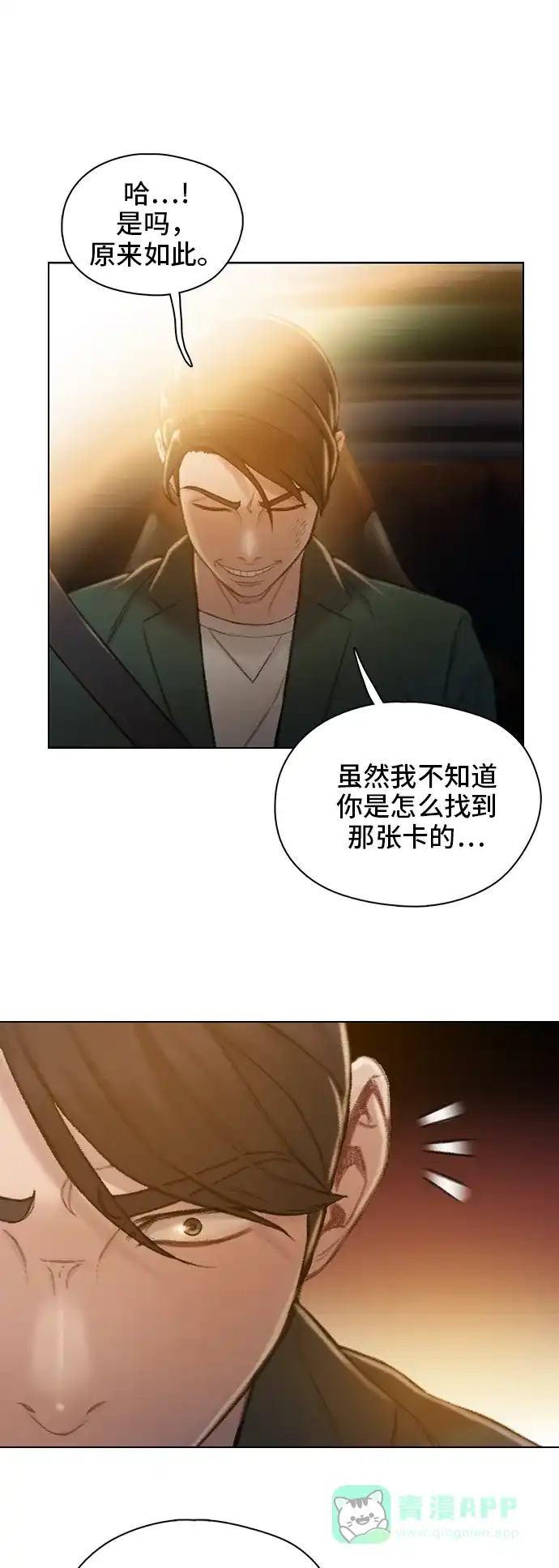 《绝命循环》第50话 第14页