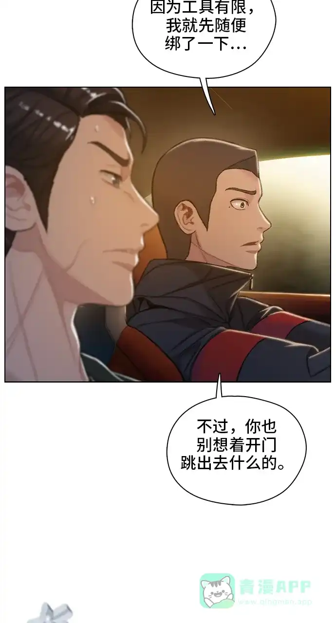 《绝命循环》第50话 第6页