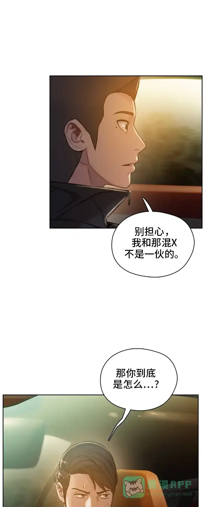 《绝命循环》第50话 第17页