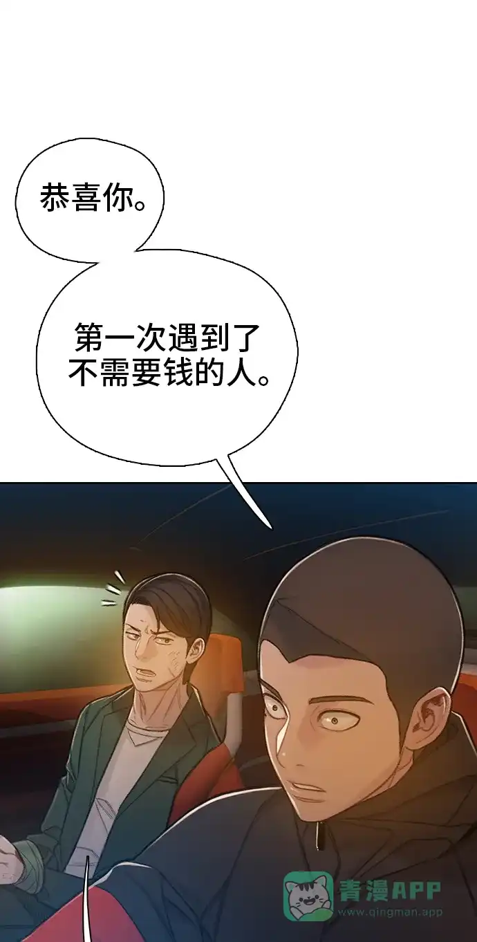 《绝命循环》第50话 第45页