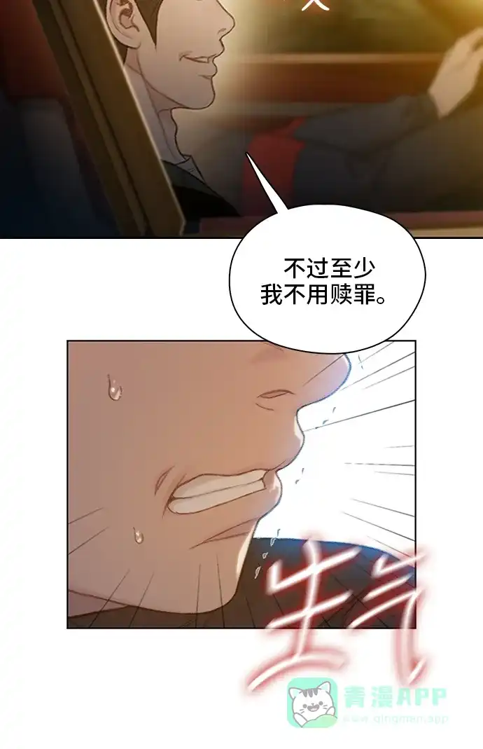 《绝命循环》第50话 第37页