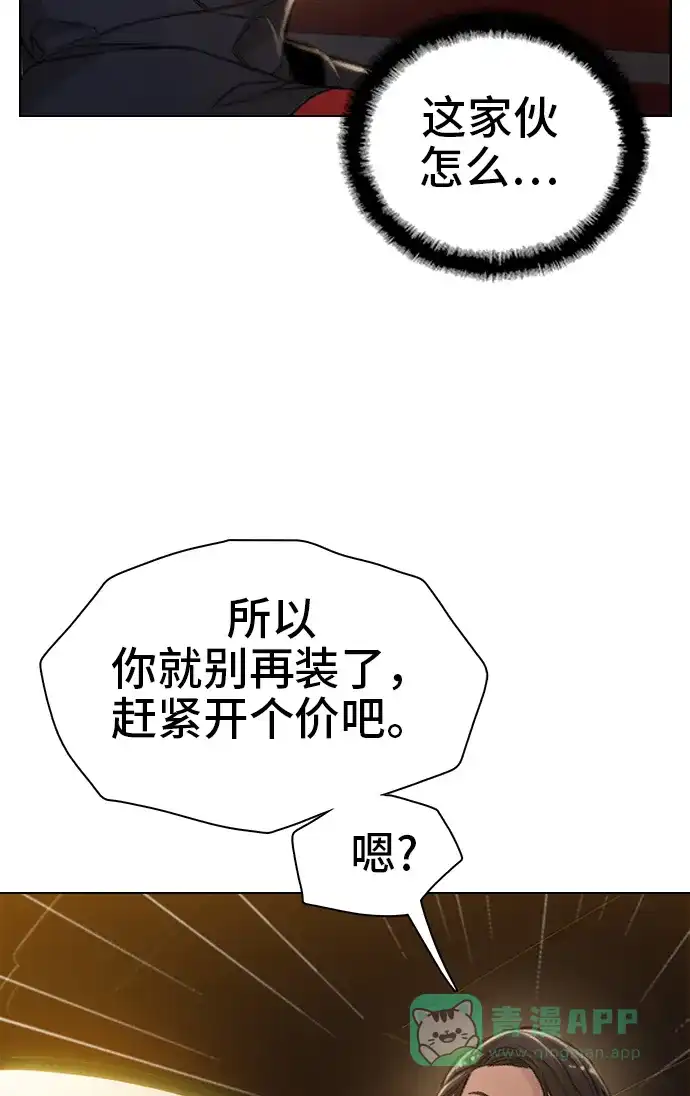 《绝命循环》第50话 第24页
