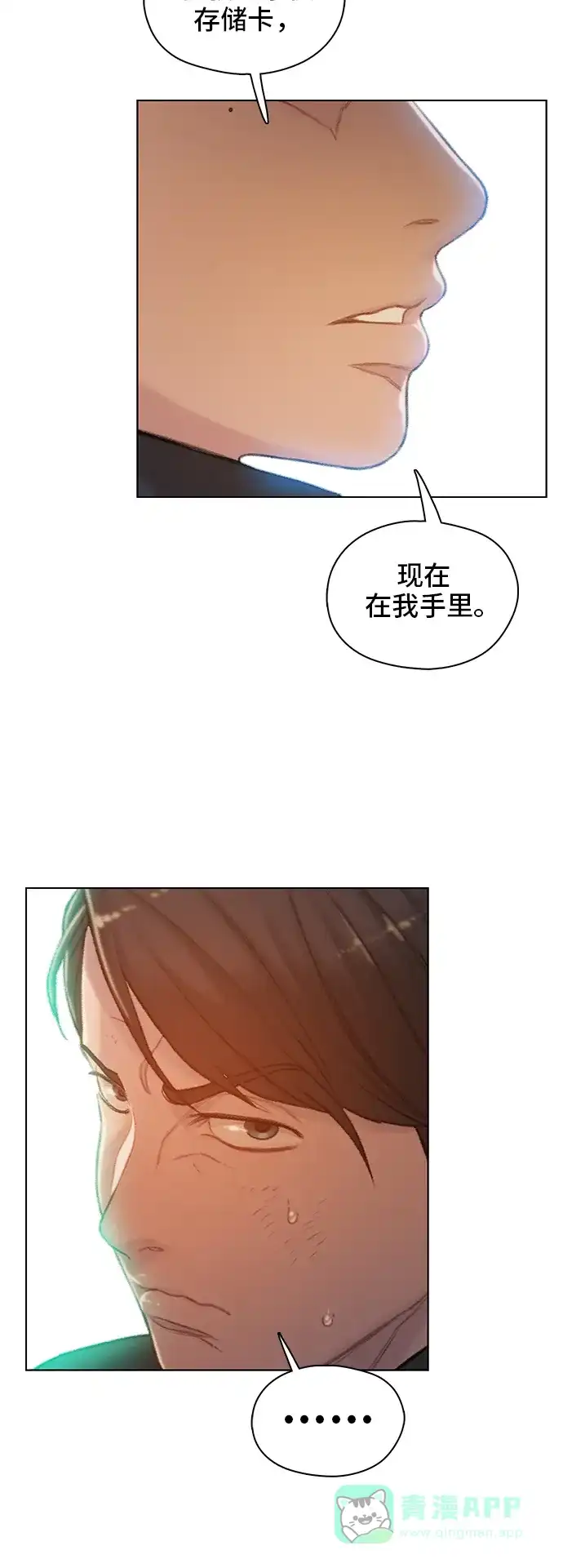 《绝命循环》第50话 第13页